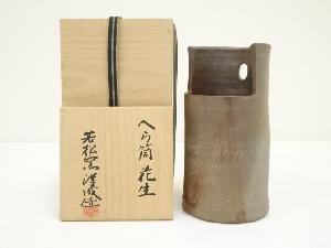 若松窯　井高洋成造　へら筒掛花生（共箱）